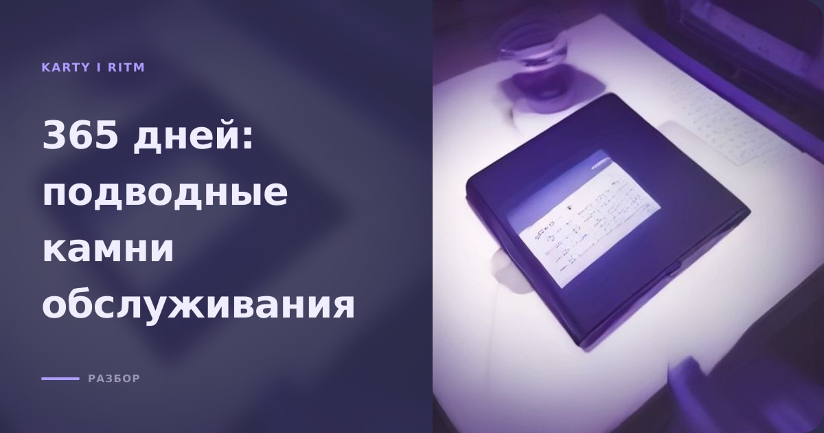 Иллюстрация к статье «Кредитная карта на 365 дней: подводные камни долгосрочного обслуживания»
