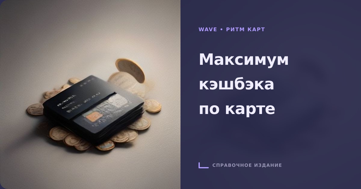 Иллюстрация к статье «Как пользоваться кредитной картой: лайфхаки по максимальному кэшбэку»